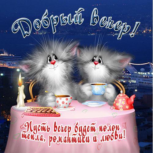 Скачать Фото Добрый Вечер